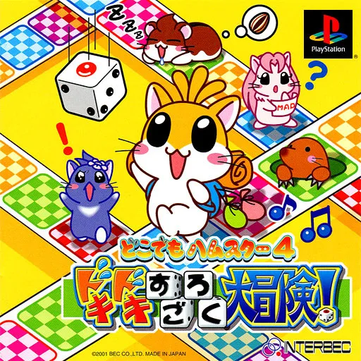 Doko Demo Hamster 4 - Doki Doki Sugoroku Daibouken! (Japan)